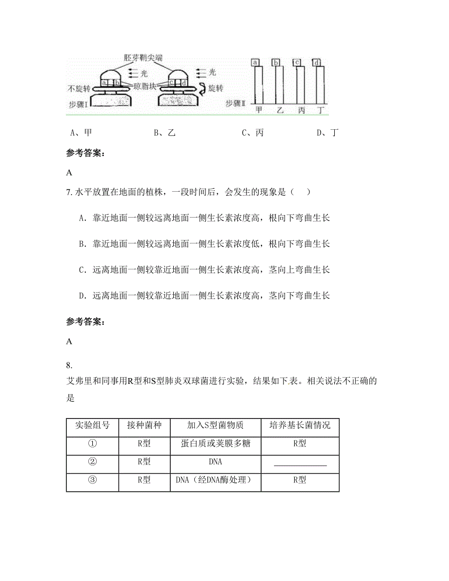 2022年重庆安澜中学高二生物摸底试卷含解析_第3页