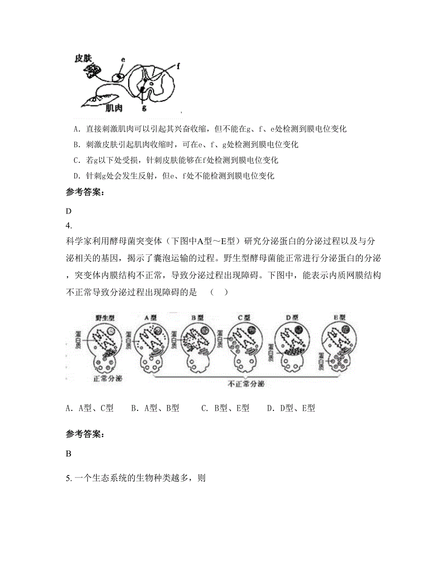 辽宁省丹东市青城子镇中学高二生物模拟试卷含解析_第2页