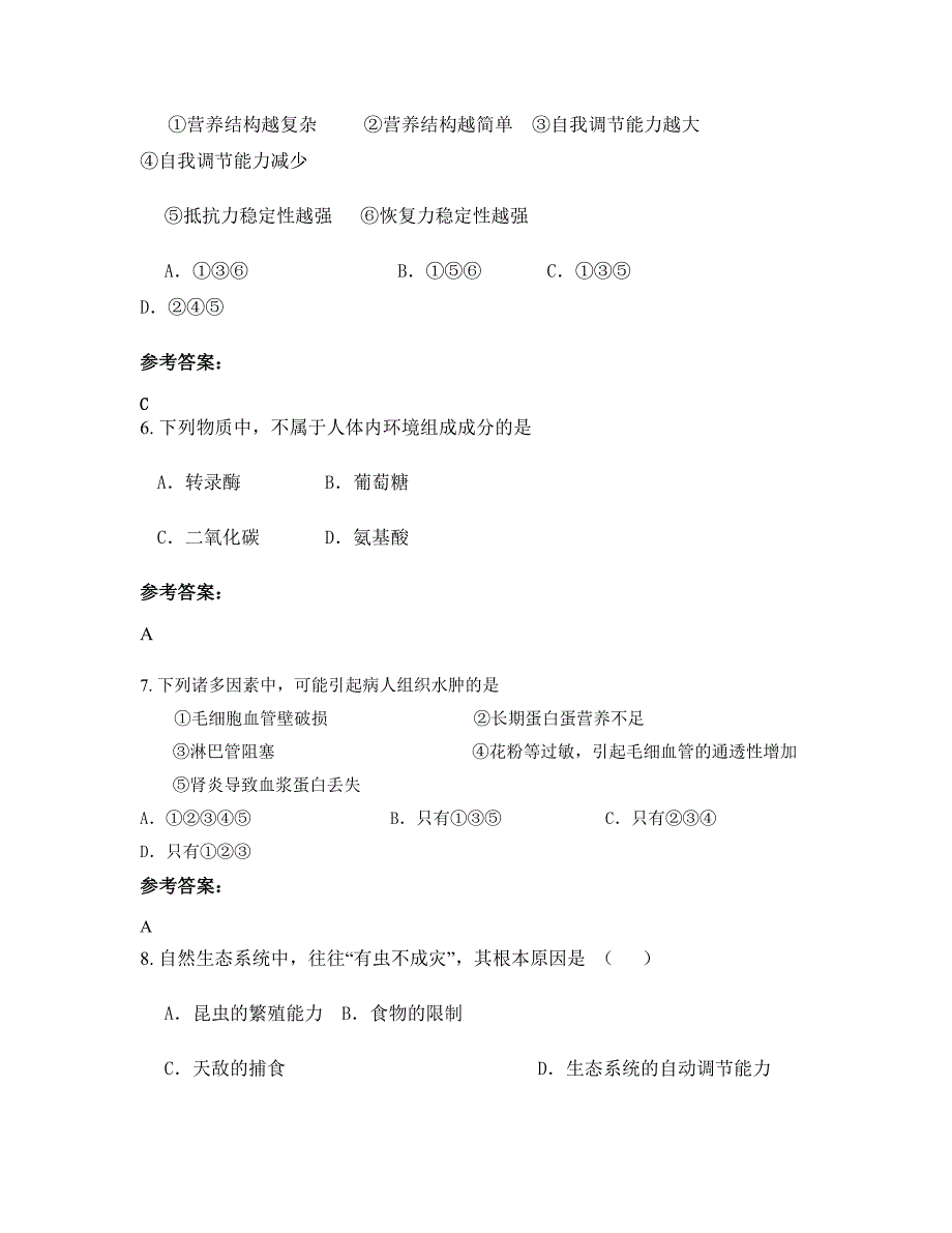 辽宁省丹东市青城子镇中学高二生物模拟试卷含解析_第3页