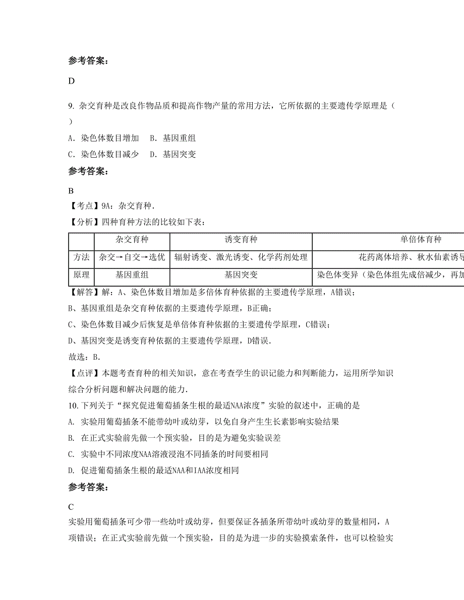 辽宁省丹东市青城子镇中学高二生物模拟试卷含解析_第4页