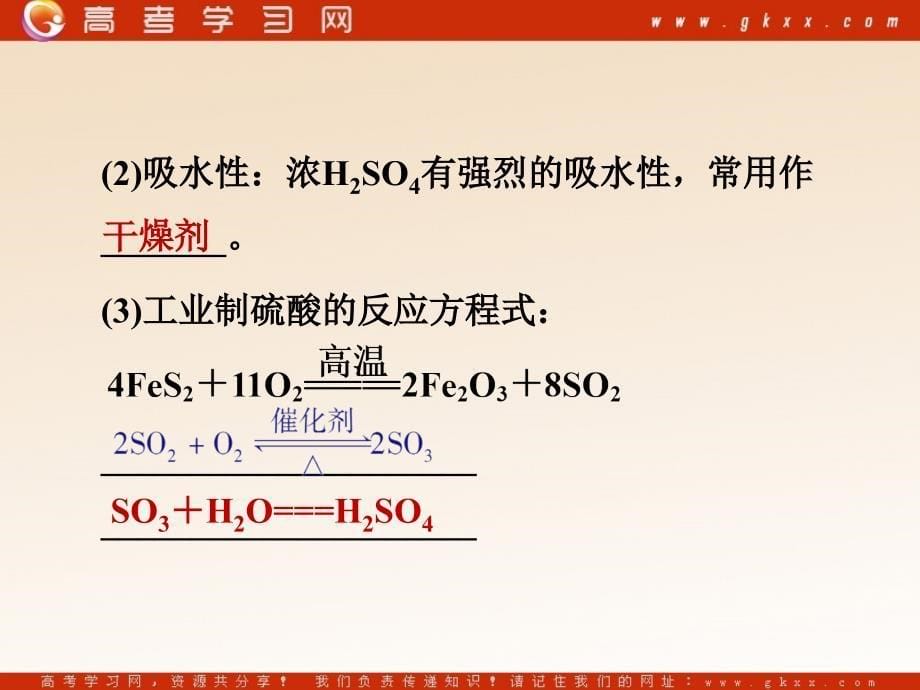 高中化学 3.3.2实验室里研究不同价态硫元素间的转化　酸雨及其防治课件 鲁科版必修1_第5页