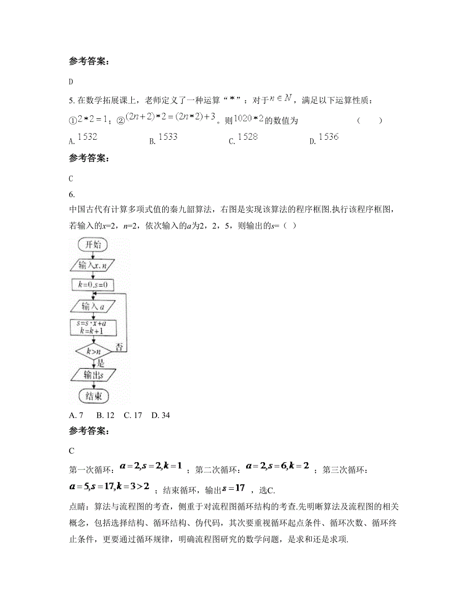 安徽省马鞍山市青山中学2022-2023学年高一数学理期末试题含解析_第2页