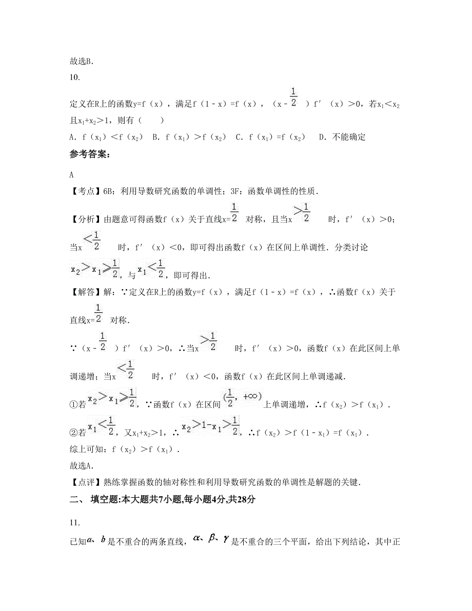 安徽省马鞍山市青山中学2022-2023学年高一数学理期末试题含解析_第4页