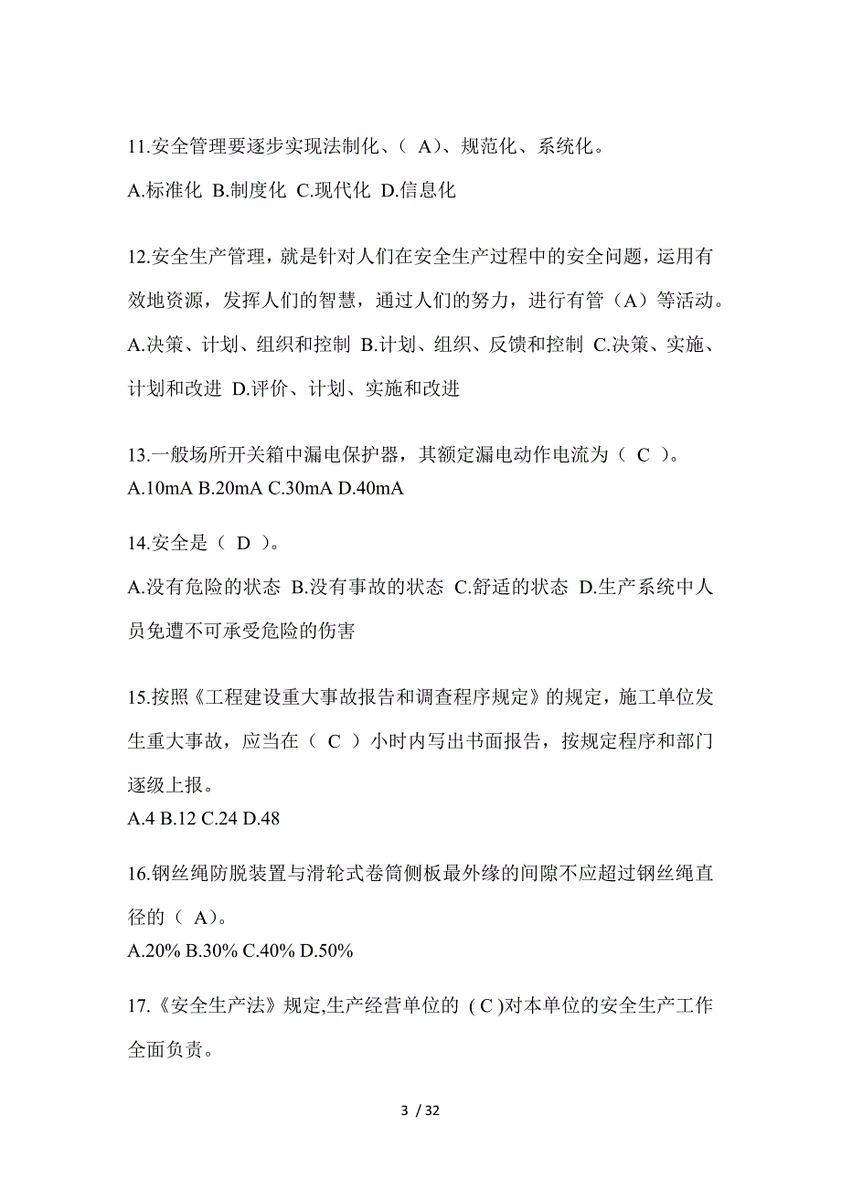 2023陕西省安全员-C证考试题库_第3页