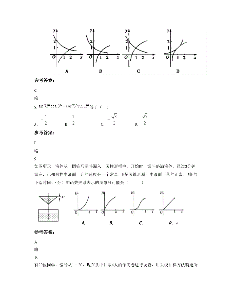 山东省菏泽市徐垓乡职业中学2022年高一数学理联考试题含解析_第3页