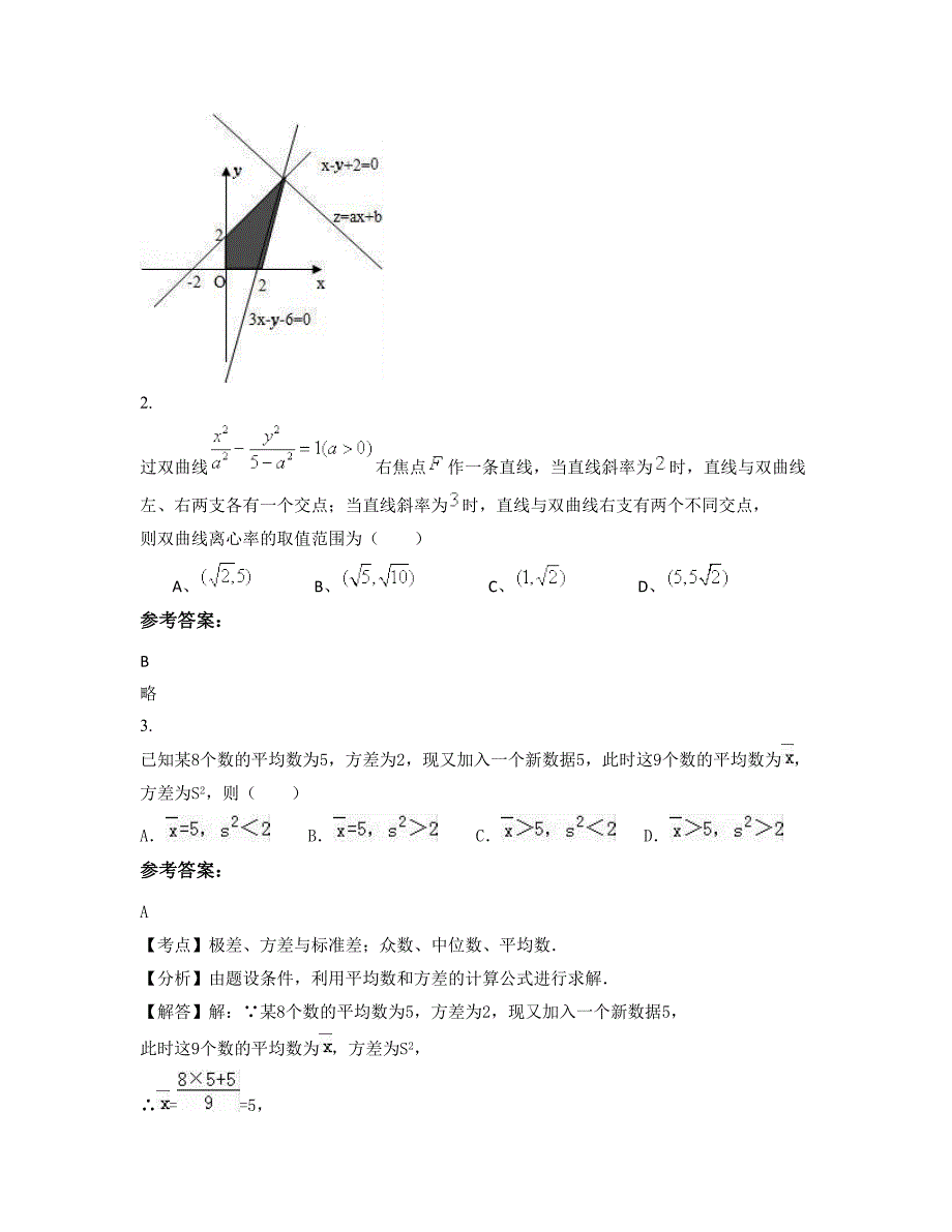 河南省信阳市周党高级中学高二数学理联考试题含解析_第2页