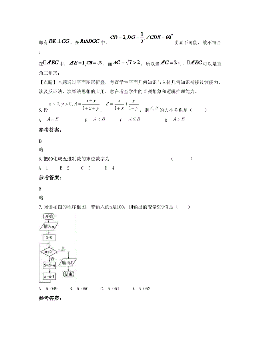 河南省信阳市周党高级中学高二数学理联考试题含解析_第4页