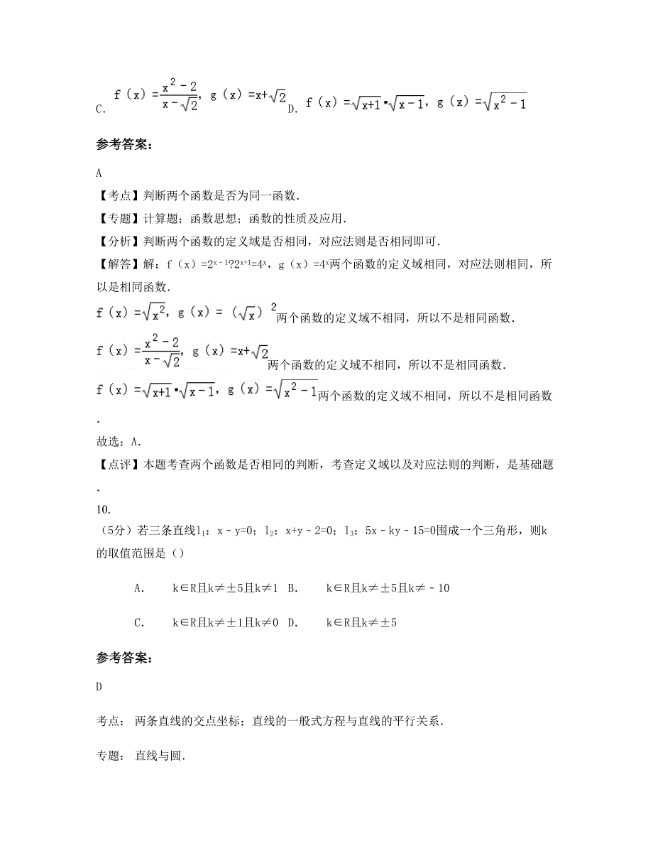 山东省莱芜市见马中学2022-2023学年高一数学理上学期摸底试题含解析_第4页