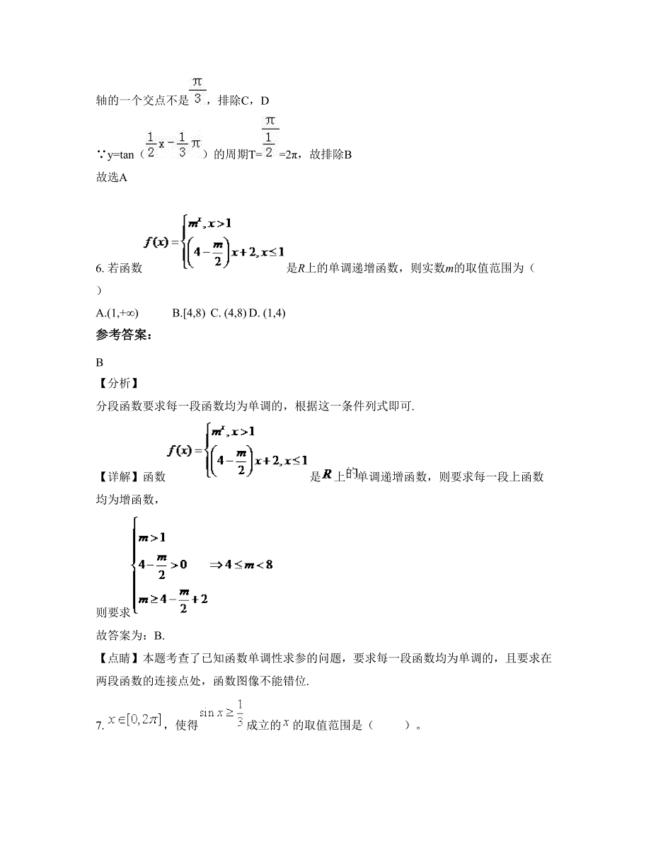 湖南省娄底市娄星区西阳镇中学2022年高一数学理模拟试题含解析_第3页