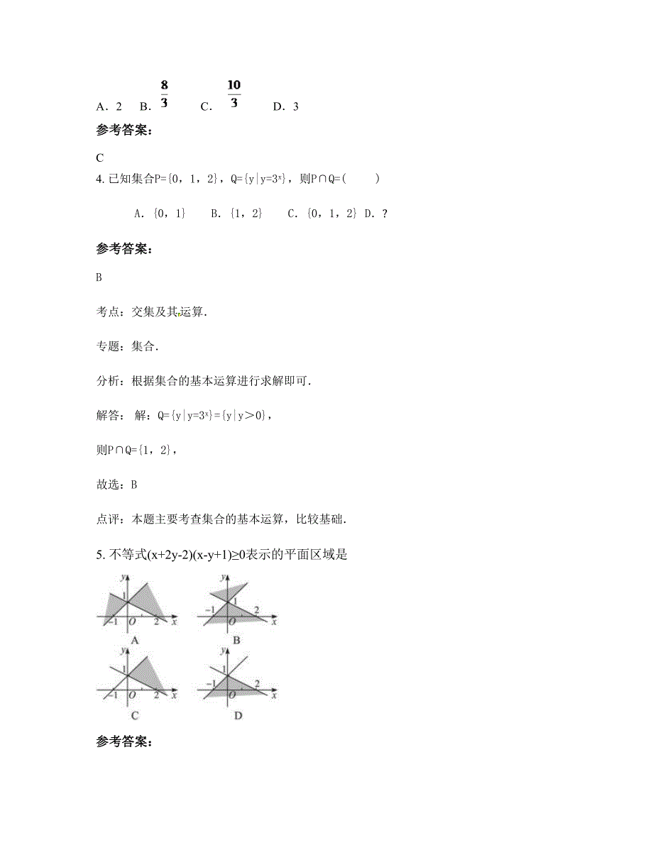 2022-2023学年广东省揭阳市澳角渔业中学高三数学理期末试卷含解析_第2页