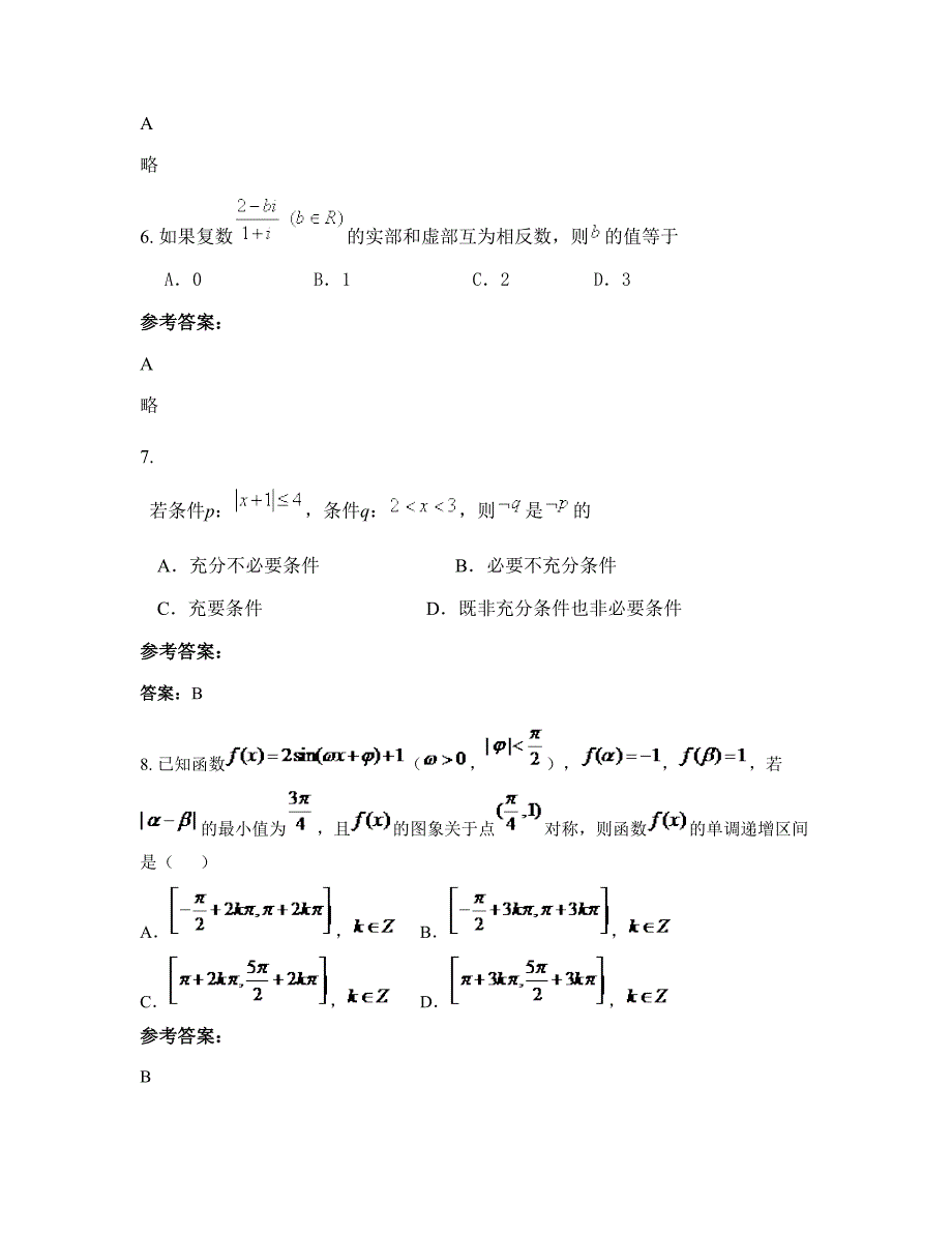 2022-2023学年广东省揭阳市澳角渔业中学高三数学理期末试卷含解析_第3页