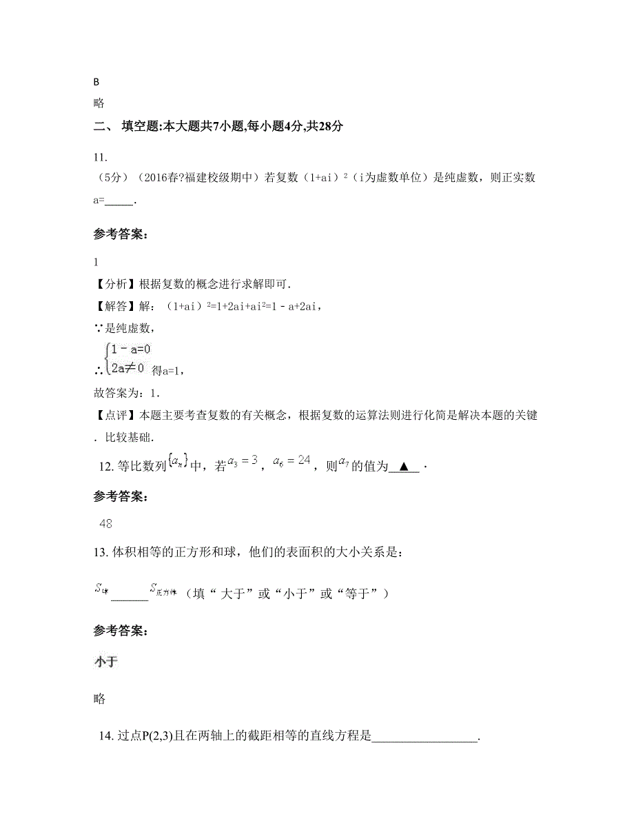 2022年湖南省衡阳市耒阳第十一中学高二数学理月考试题含解析_第4页