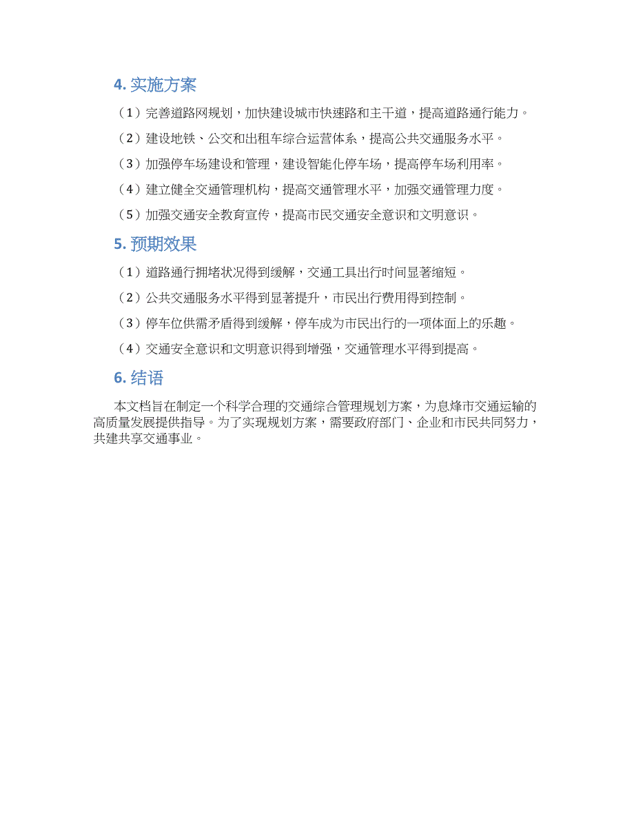 息烽交通综合管理规划方案 (2)_第2页