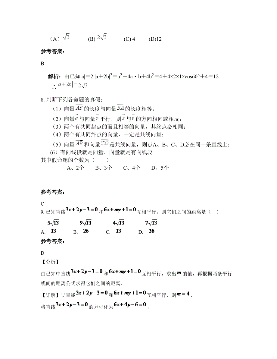 湖南省湘潭市汾水中学高一数学理联考试题含解析_第4页