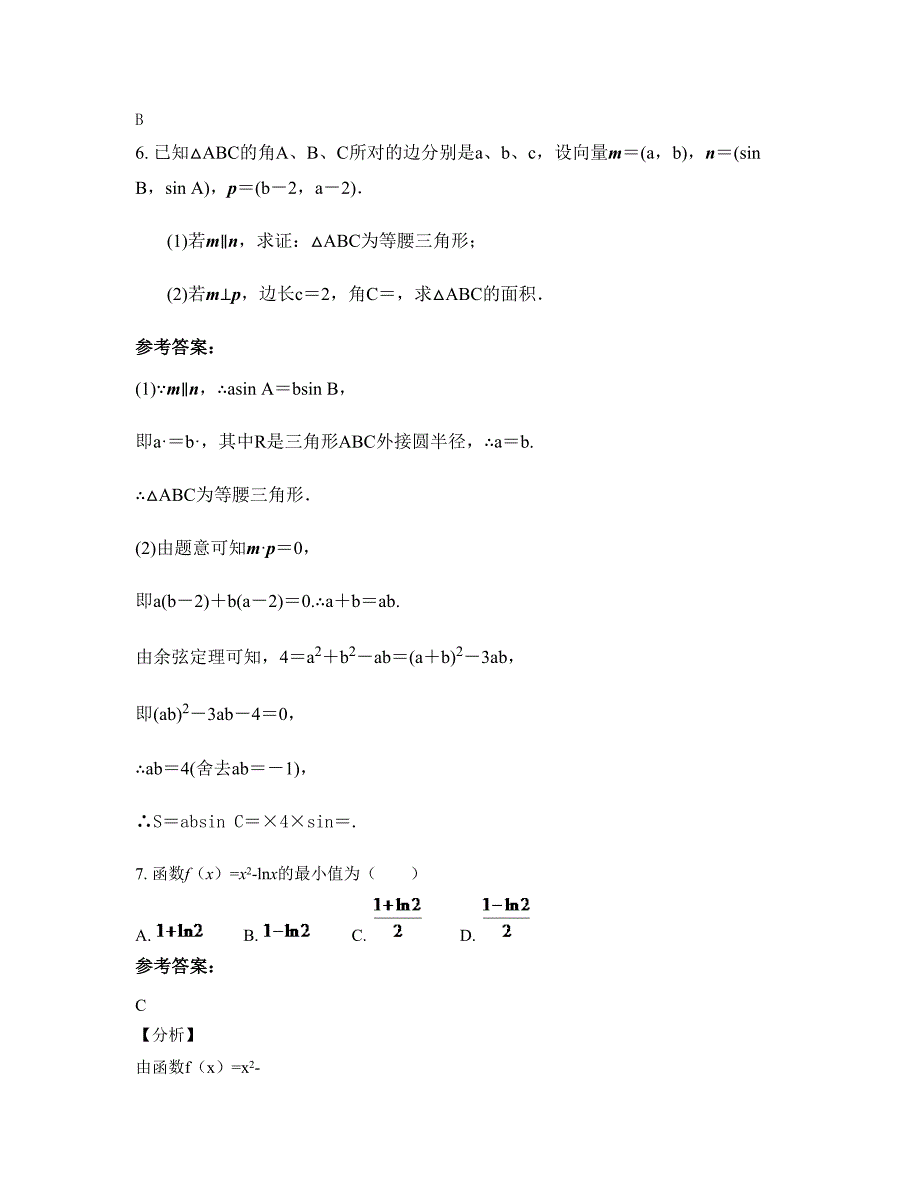 2022年江西省新余市太和圩中学高三数学理模拟试题含解析_第3页