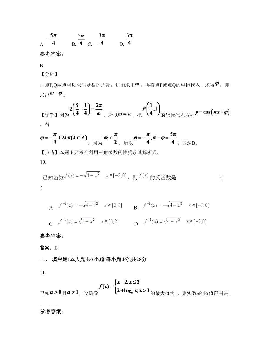 2022年江西省新余市太和圩中学高三数学理模拟试题含解析_第5页
