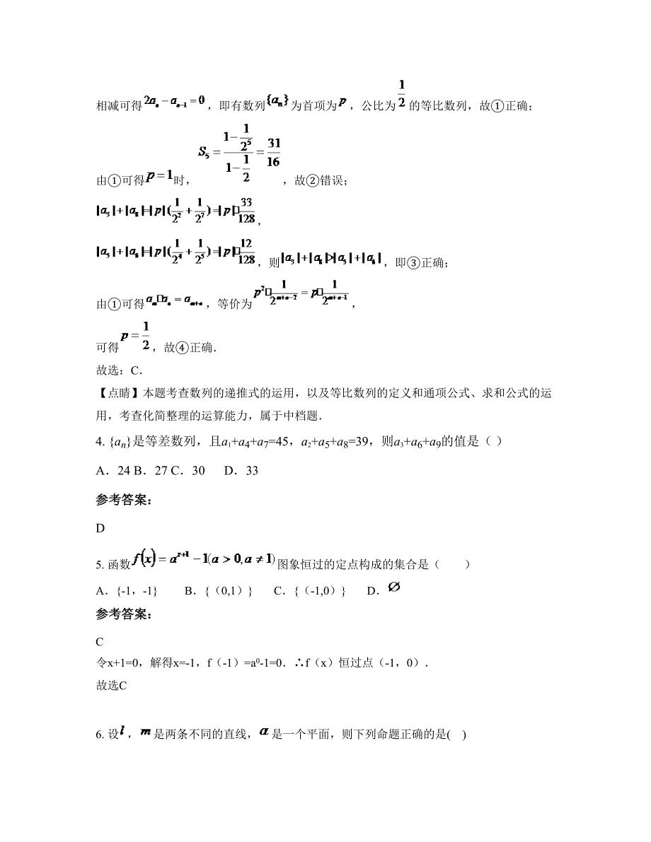 2022年四川省泸州市合江中学高一数学理测试题含解析_第3页