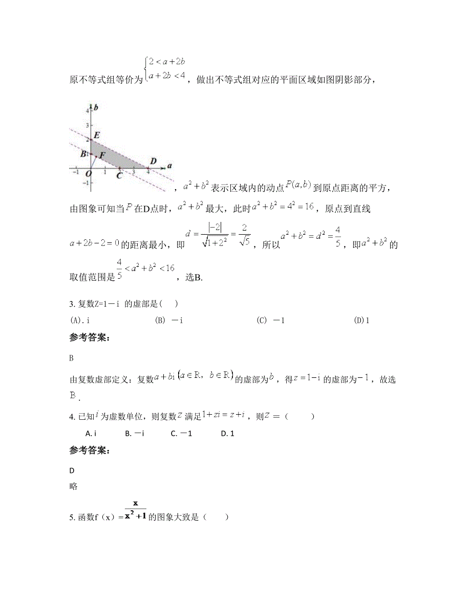 湖北省黄冈市雷店中学2022年高三数学理模拟试题含解析_第2页