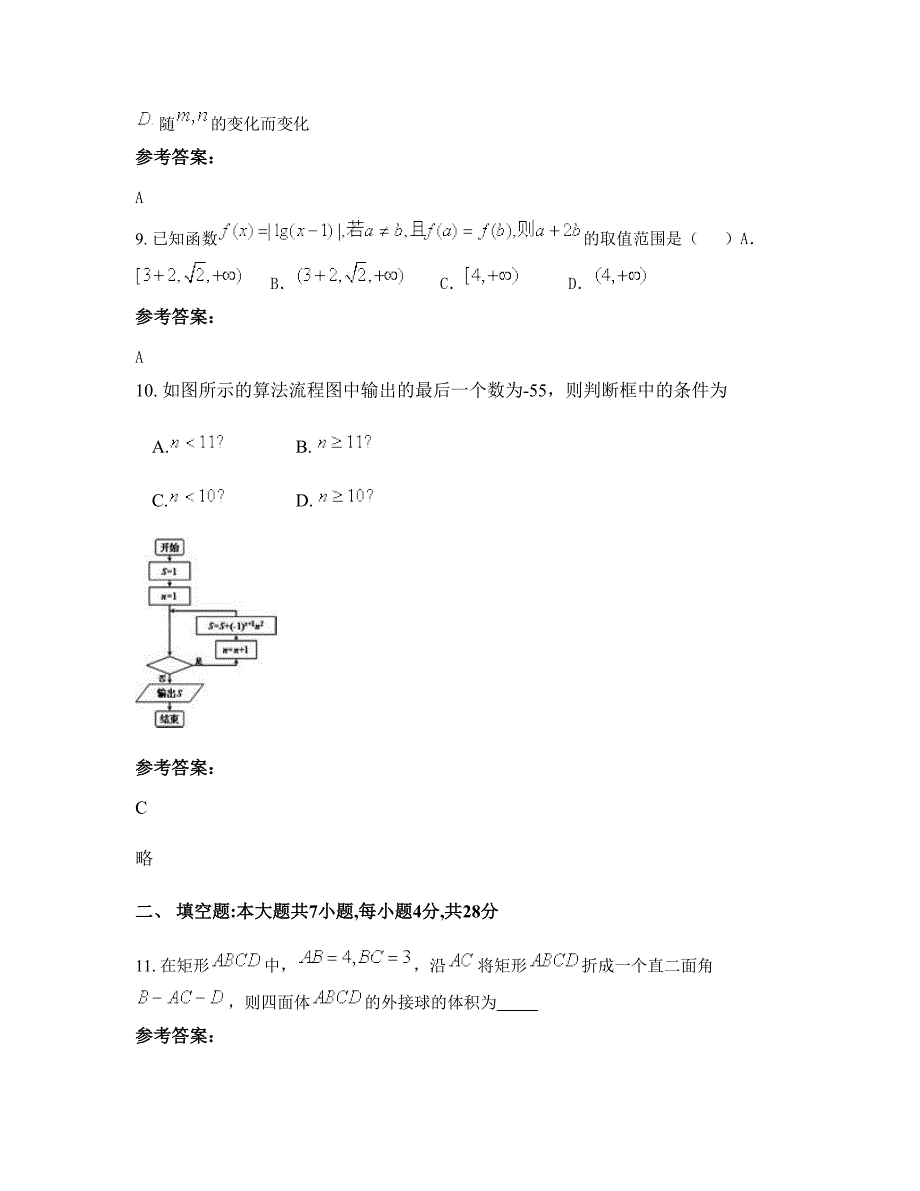 湖北省黄冈市雷店中学2022年高三数学理模拟试题含解析_第4页