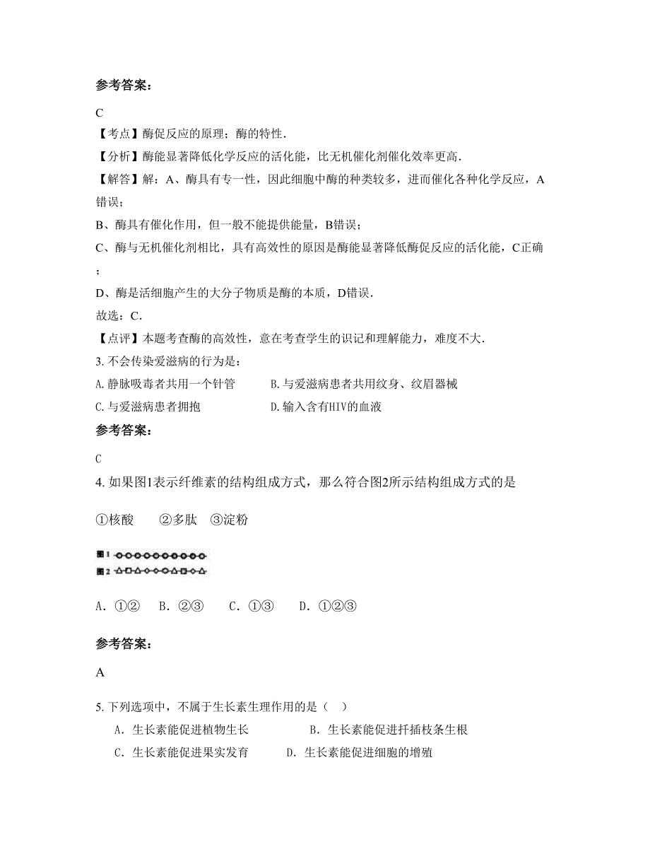 山西省太原市第四十四中学高二生物期末试题含解析_第2页