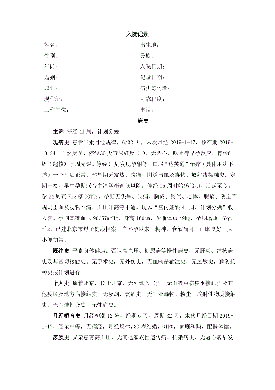 产科病历(入院记录+首次病程记录)_第1页