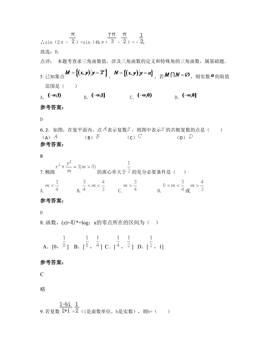 2022年湖南省湘潭市湘乡谷水中学高三数学理模拟试卷含解析_第3页