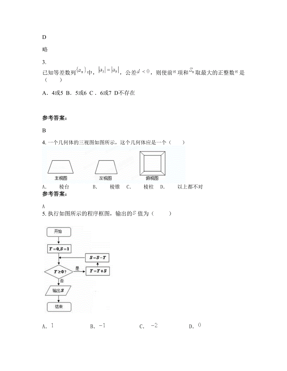 2022-2023学年湖北省随州市广水应山办事处中心中学高二数学理知识点试题含解析_第2页