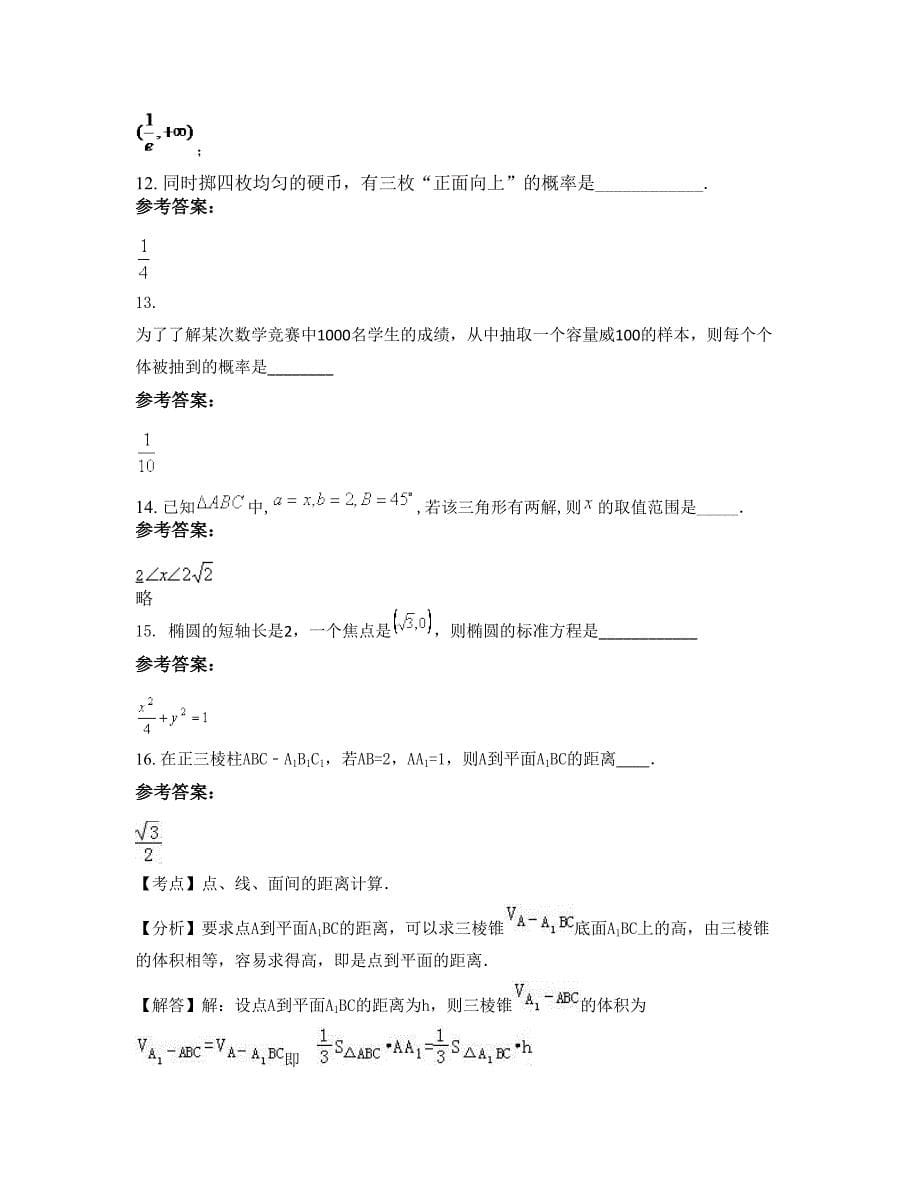 2022-2023学年湖北省随州市广水应山办事处中心中学高二数学理知识点试题含解析_第5页