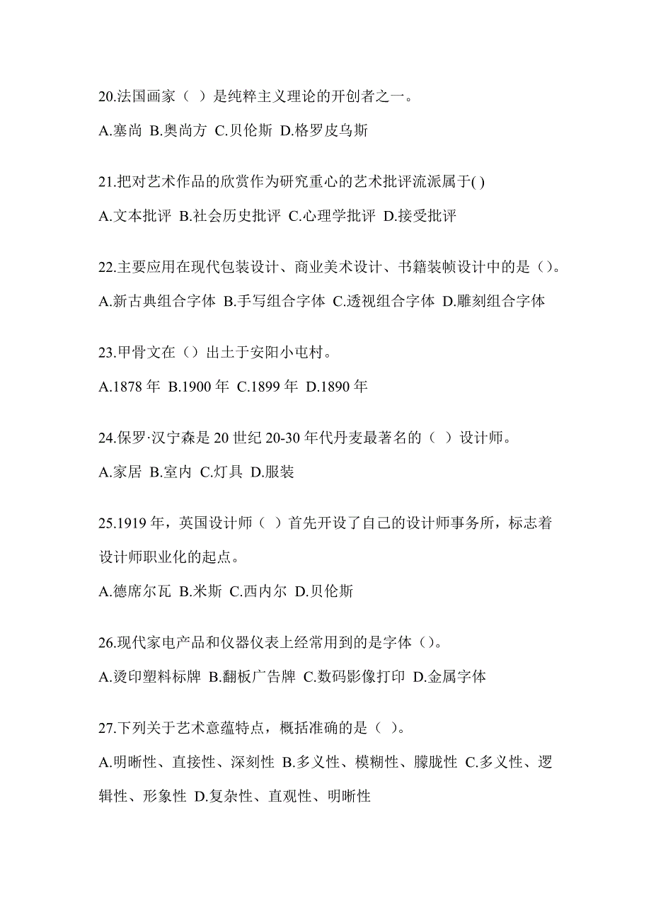 2023年度军队文职公开招聘《艺术设计》考前训练题及答案_第4页