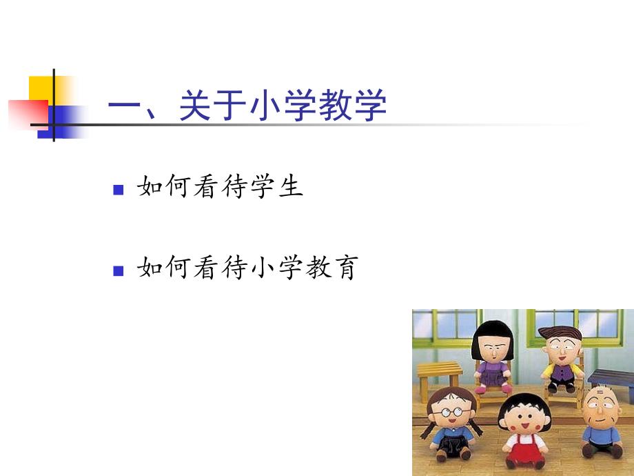 小学教学的有效性_第3页