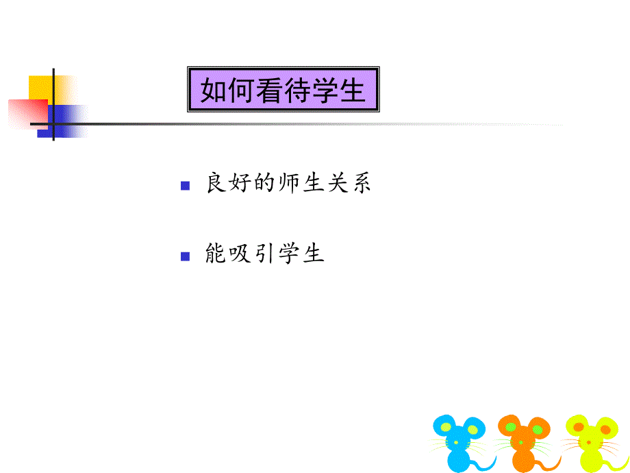 小学教学的有效性_第4页