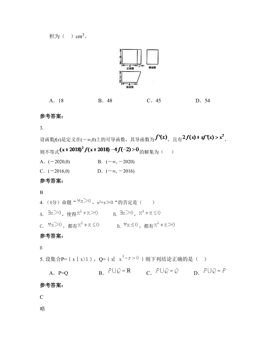 江苏省南通市通州金沙中学2022年高三数学理上学期期末试卷含解析_第2页