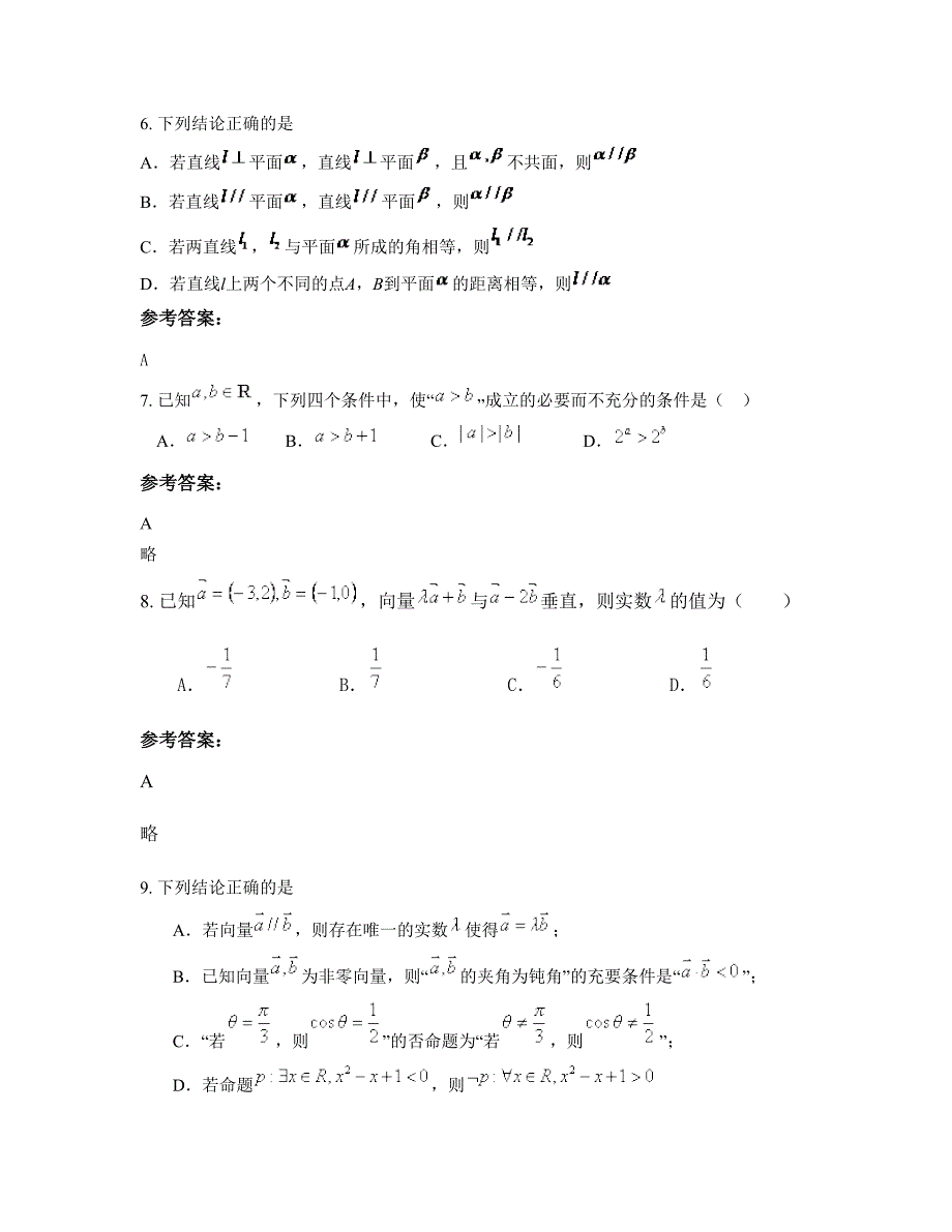 江苏省南通市通州金沙中学2022年高三数学理上学期期末试卷含解析_第3页