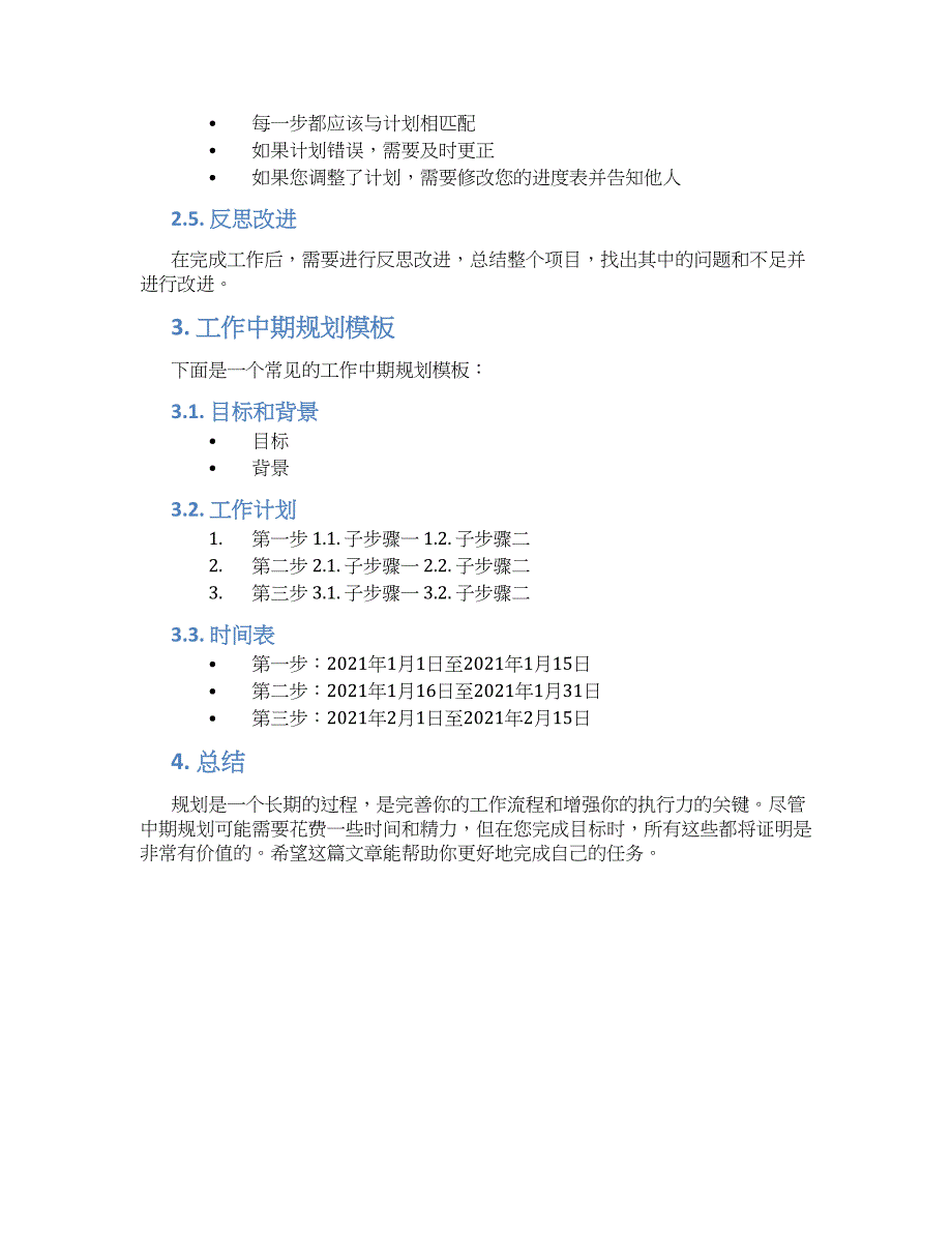 工作中期规划方案 (2)_第2页