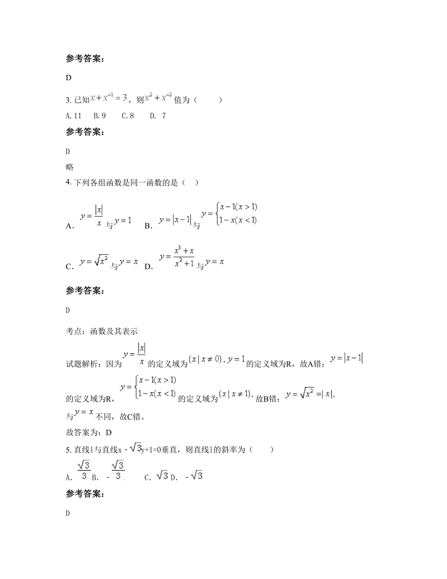 福建省莆田市平海中学2022-2023学年高一数学理联考试题含解析_第2页