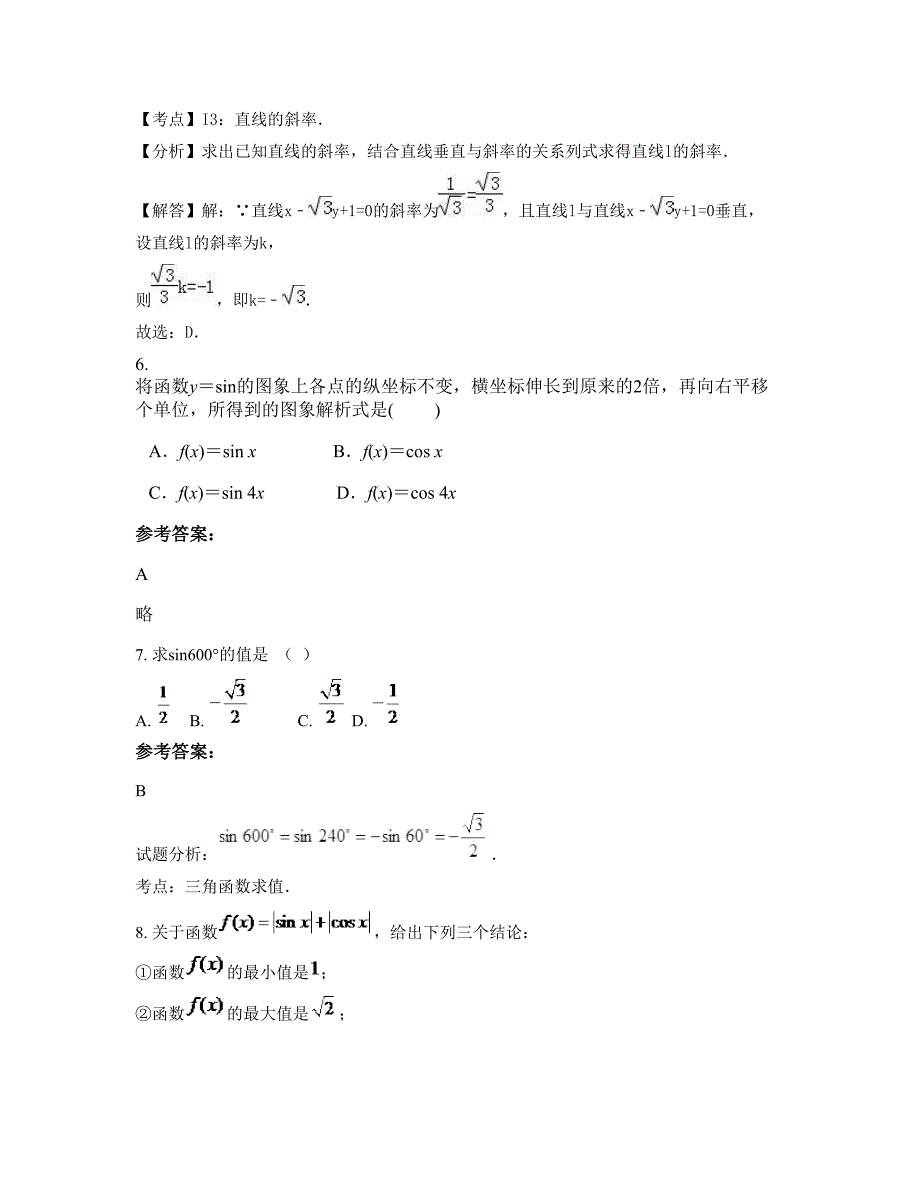 福建省莆田市平海中学2022-2023学年高一数学理联考试题含解析_第3页