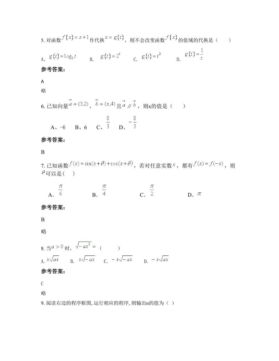 贵州省遵义市仁怀城南中学高一数学理期末试卷含解析_第3页