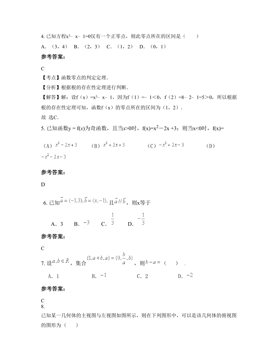 四川省乐山市绥山中学2022-2023学年高一数学理月考试题含解析_第2页