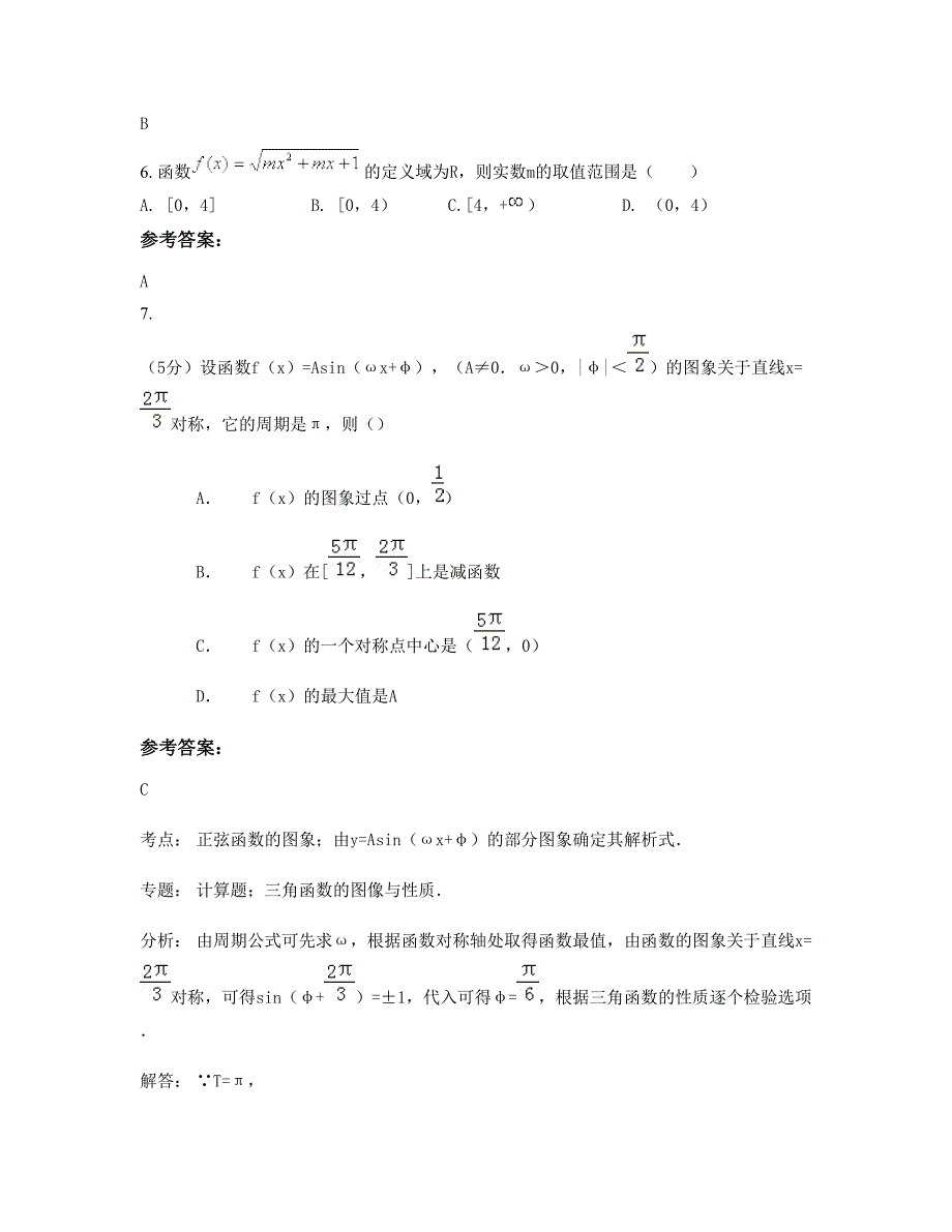 2022年河南省南阳市汉冶中学校高一数学理测试题含解析_第3页