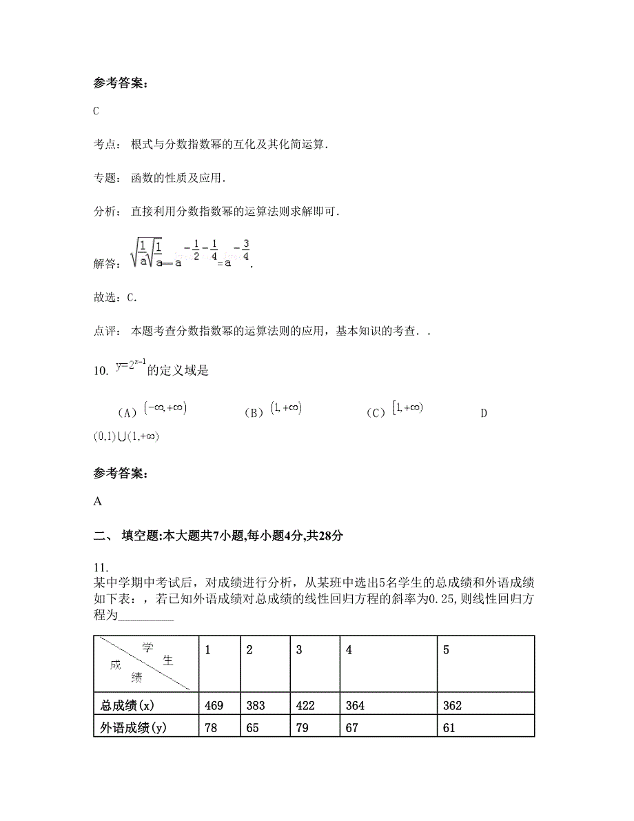 陕西省西安市第二十八中学高一数学理知识点试题含解析_第4页