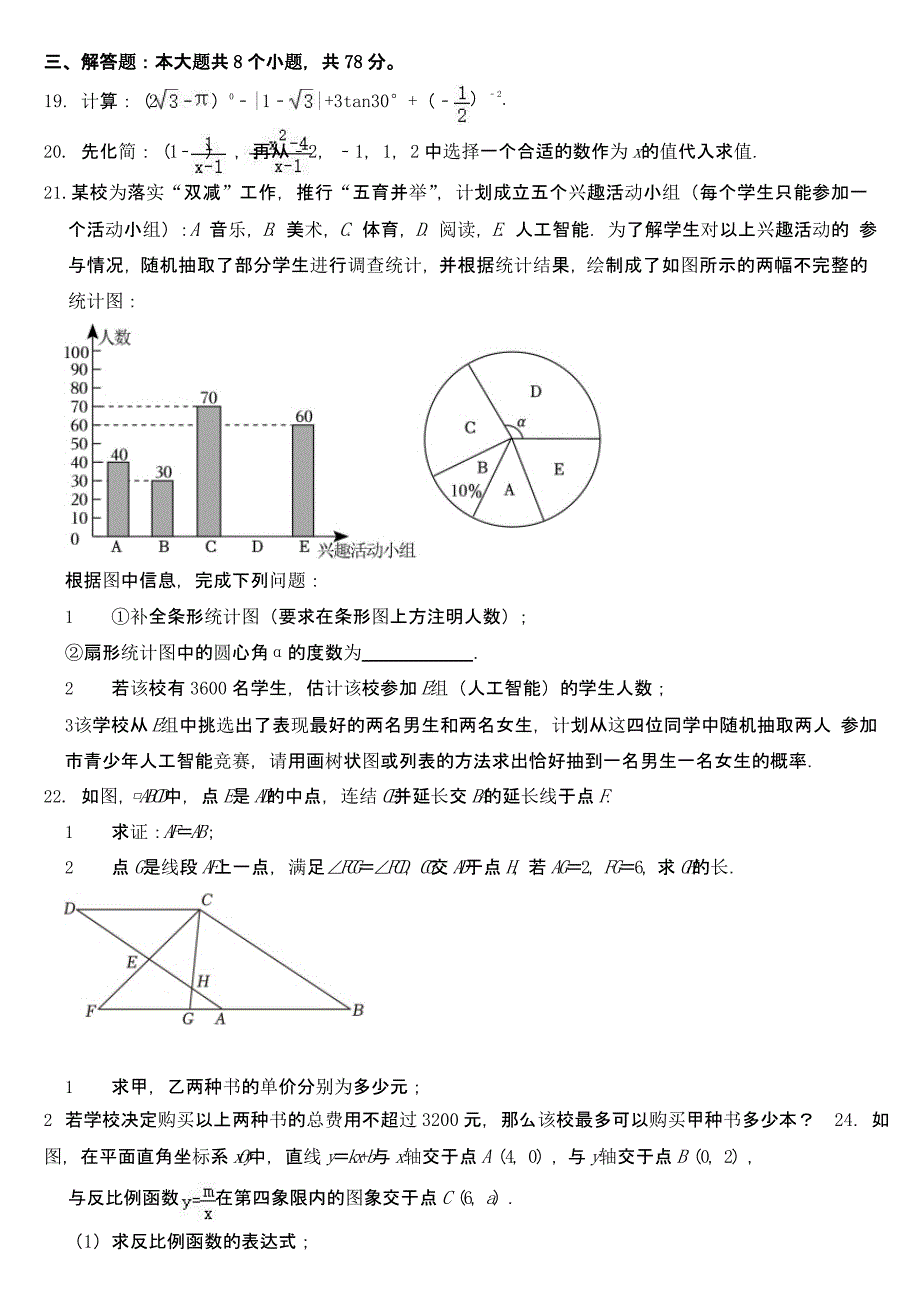 2023年四川省眉山市中考数学试卷及参考答案_第4页