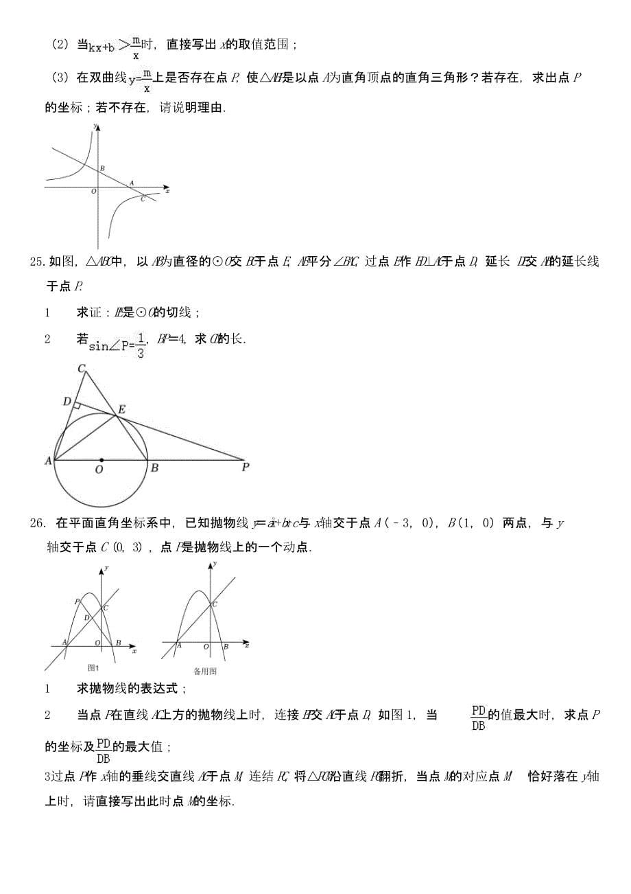 2023年四川省眉山市中考数学试卷及参考答案_第5页