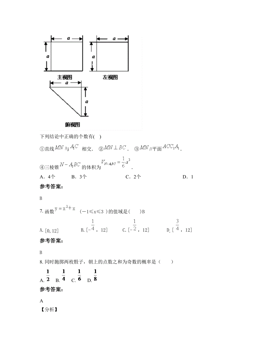 山东省临沂市第三职业高级中学2022-2023学年高一数学理联考试题含解析_第4页