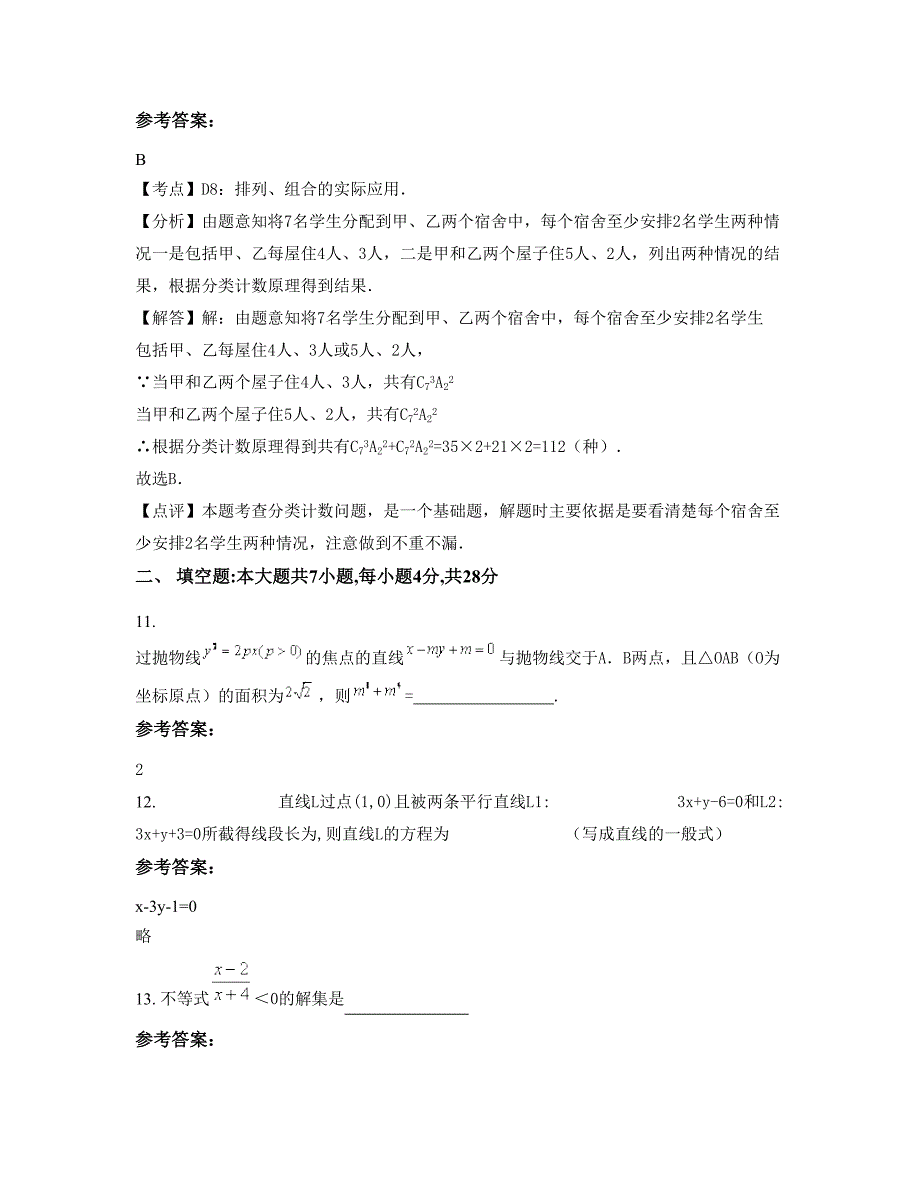 山西省长治市第八中学2022-2023学年高二数学理联考试卷含解析_第4页