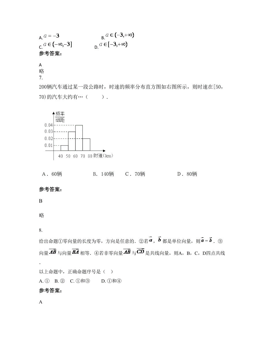 河南省信阳市商城中学高一数学理下学期期末试卷含解析_第3页