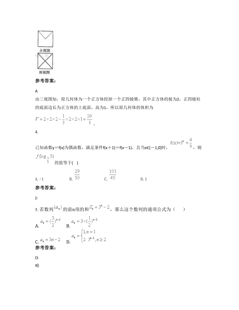 2022-2023学年辽宁省大连市普兰店第三高级中学高三数学理下学期期末试卷含解析_第3页