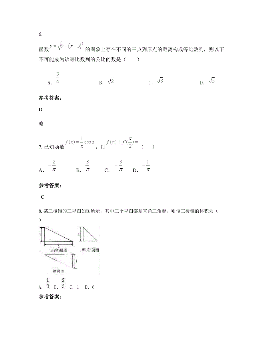 2022-2023学年辽宁省大连市普兰店第三高级中学高三数学理下学期期末试卷含解析_第4页