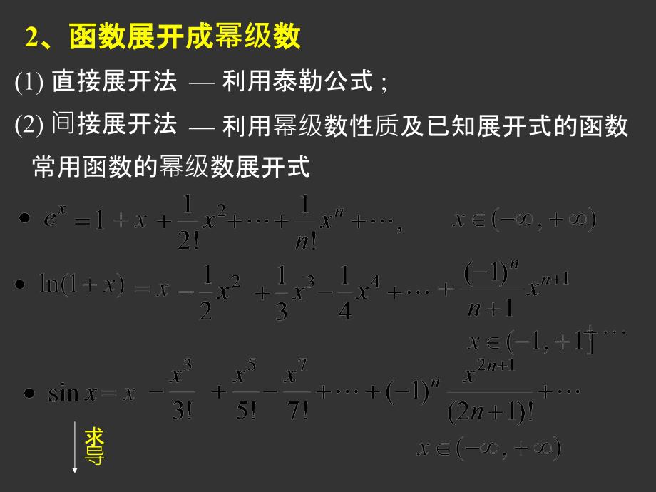 高数总复习下PPT课件_第4页