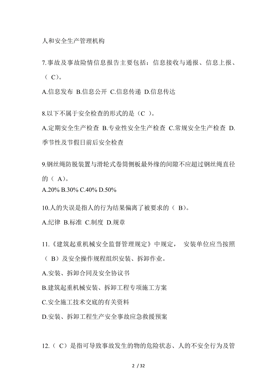 2023年江苏安全员考试题及答案_第2页