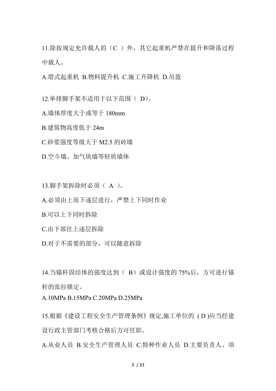 2023广东省安全员-B证考试题库及答案_第3页